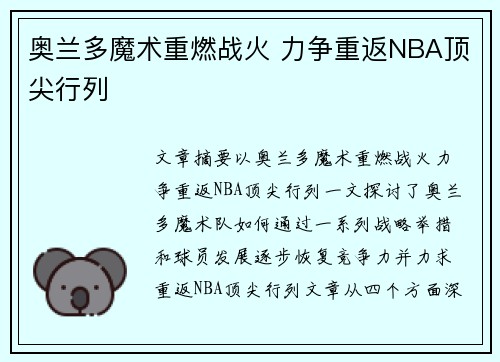 奥兰多魔术重燃战火 力争重返NBA顶尖行列