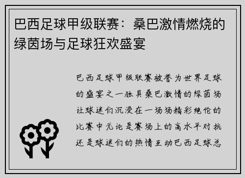 巴西足球甲级联赛:桑巴激情燃烧的绿茵场与足球狂欢盛宴 巴西足球甲级联赛:桑巴激情燃烧的绿茵场与足球狂欢盛宴