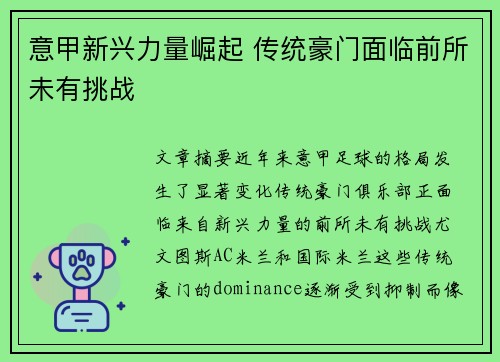 意甲新兴力量崛起 传统豪门面临前所未有挑战