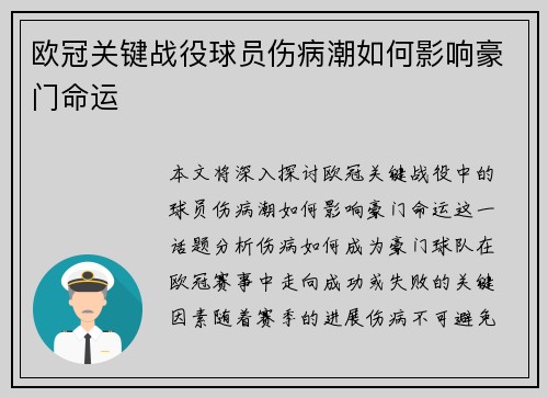 欧冠关键战役球员伤病潮如何影响豪门命运
