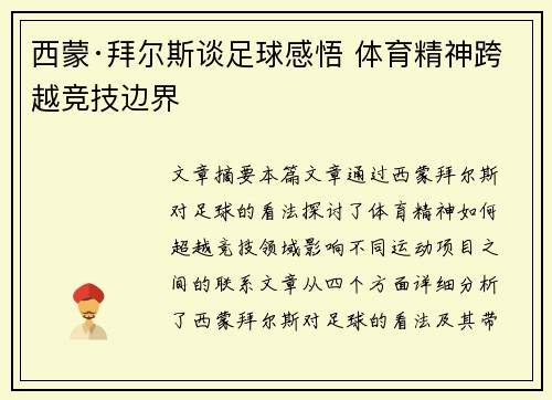 西蒙·拜尔斯谈足球感悟 体育精神跨越竞技边界 西蒙·拜尔斯谈足球感悟 体育精神跨越竞技边界