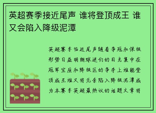 英超赛季接近尾声 谁将登顶成王 谁又会陷入降级泥潭
