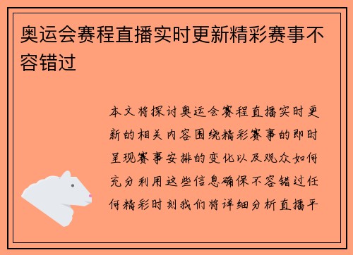 奥运会赛程直播实时更新精彩赛事不容错过