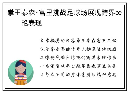 拳王泰森·富里挑战足球场展现跨界惊艳表现